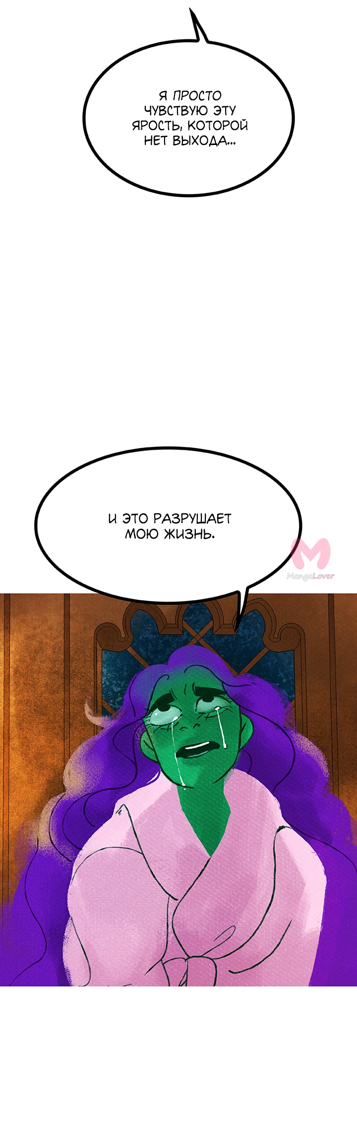 Предания Олимпа — Глава 261, страница 8
