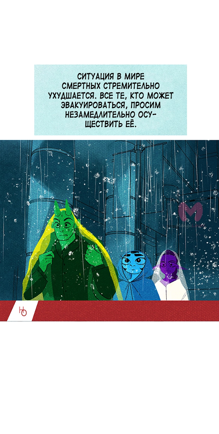 Предания Олимпа — Глава 263, страница 14