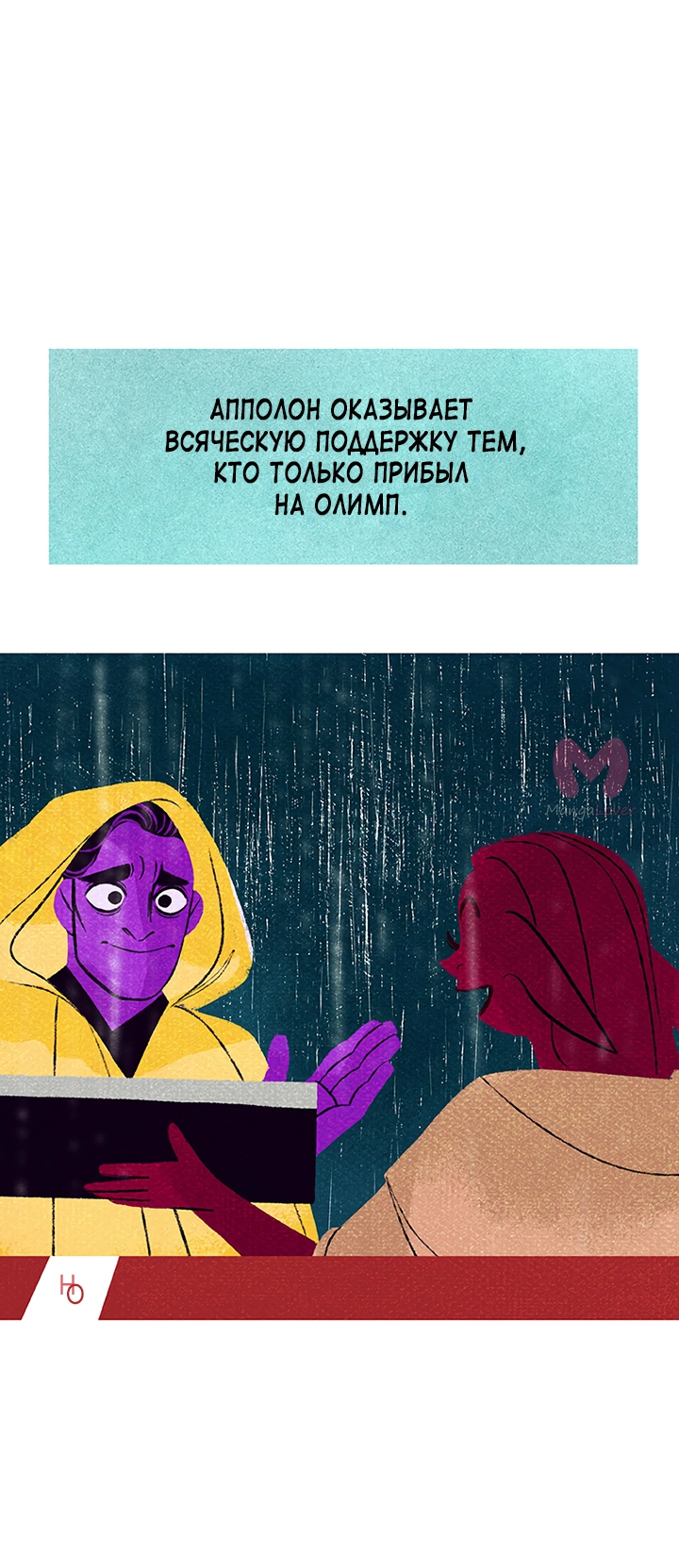 Предания Олимпа — Глава 263, страница 15