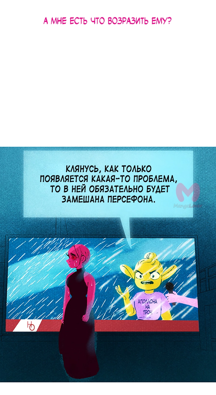 Предания Олимпа — Глава 263, страница 23