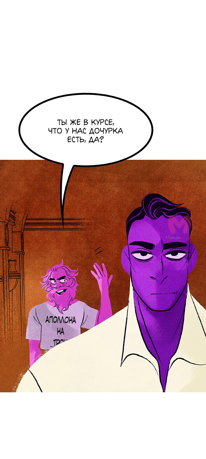 Предания Олимпа — Глава 263, страница 4