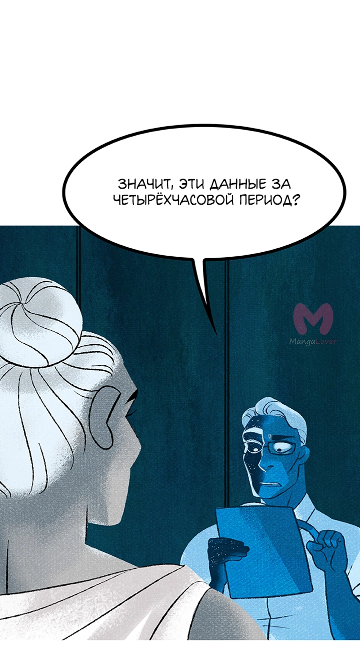 Предания Олимпа — Глава 263, страница 50