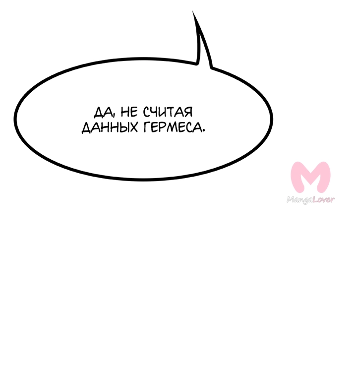 Предания Олимпа — Глава 263, страница 51