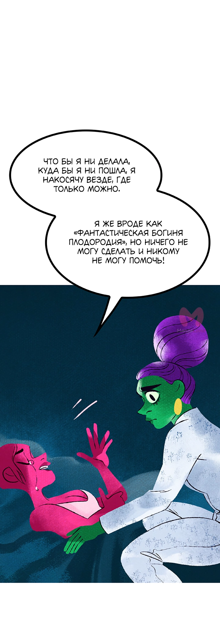 Предания Олимпа — Глава 263, страница 76
