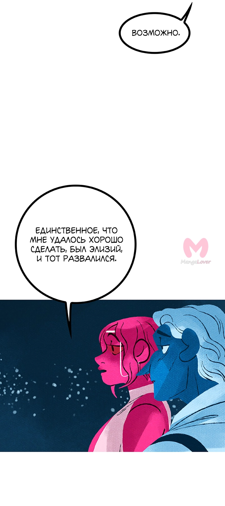 Предания Олимпа — Глава 265, страница 48