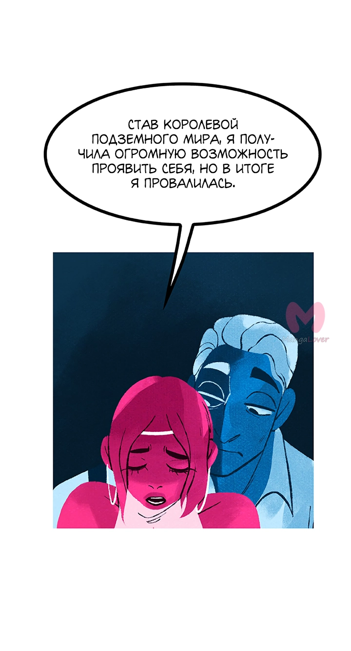 Предания Олимпа — Глава 265, страница 49
