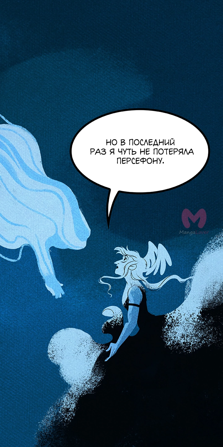 Предания Олимпа — Глава 265, страница 9
