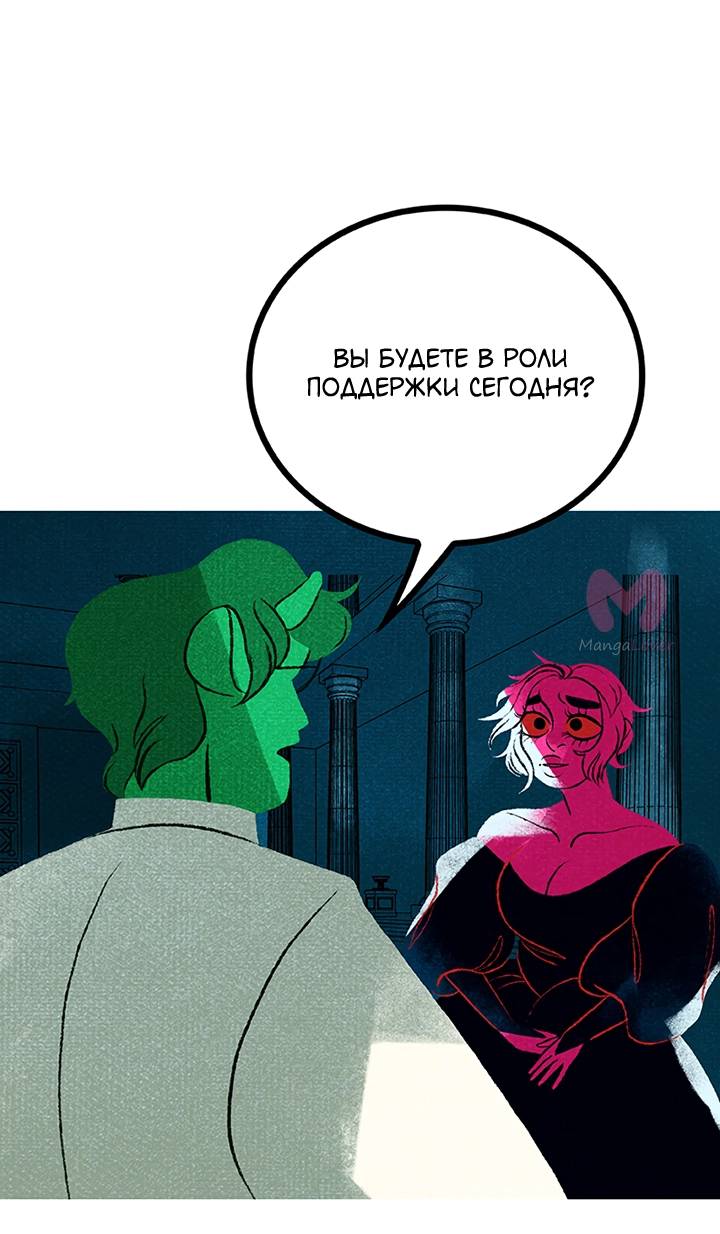 Предания Олимпа — Глава 266, страница 12