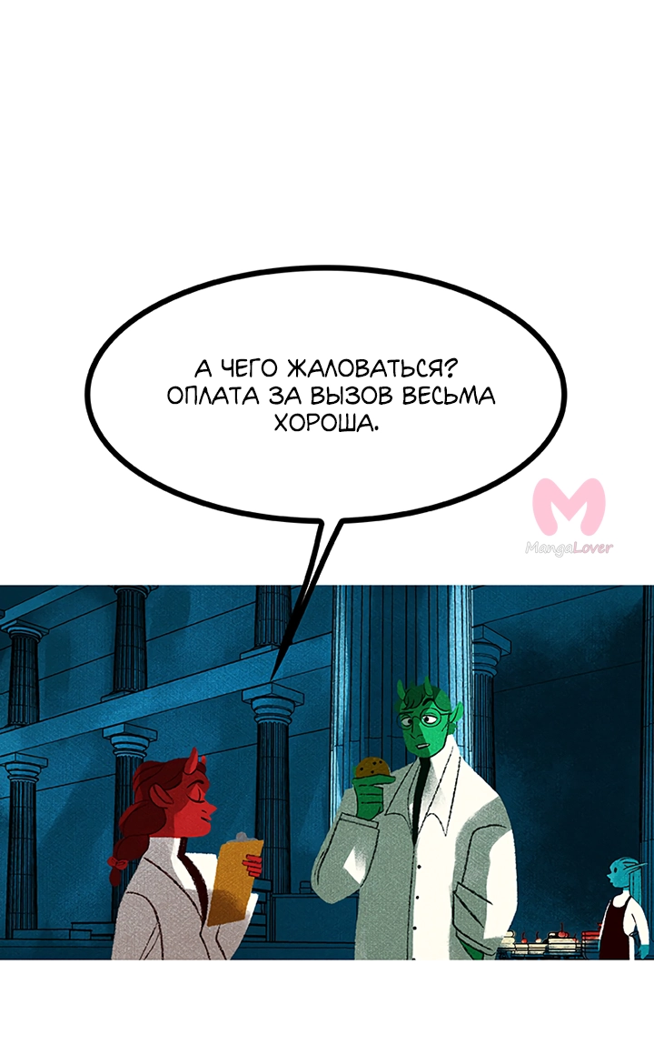 Предания Олимпа — Глава 266, страница 4