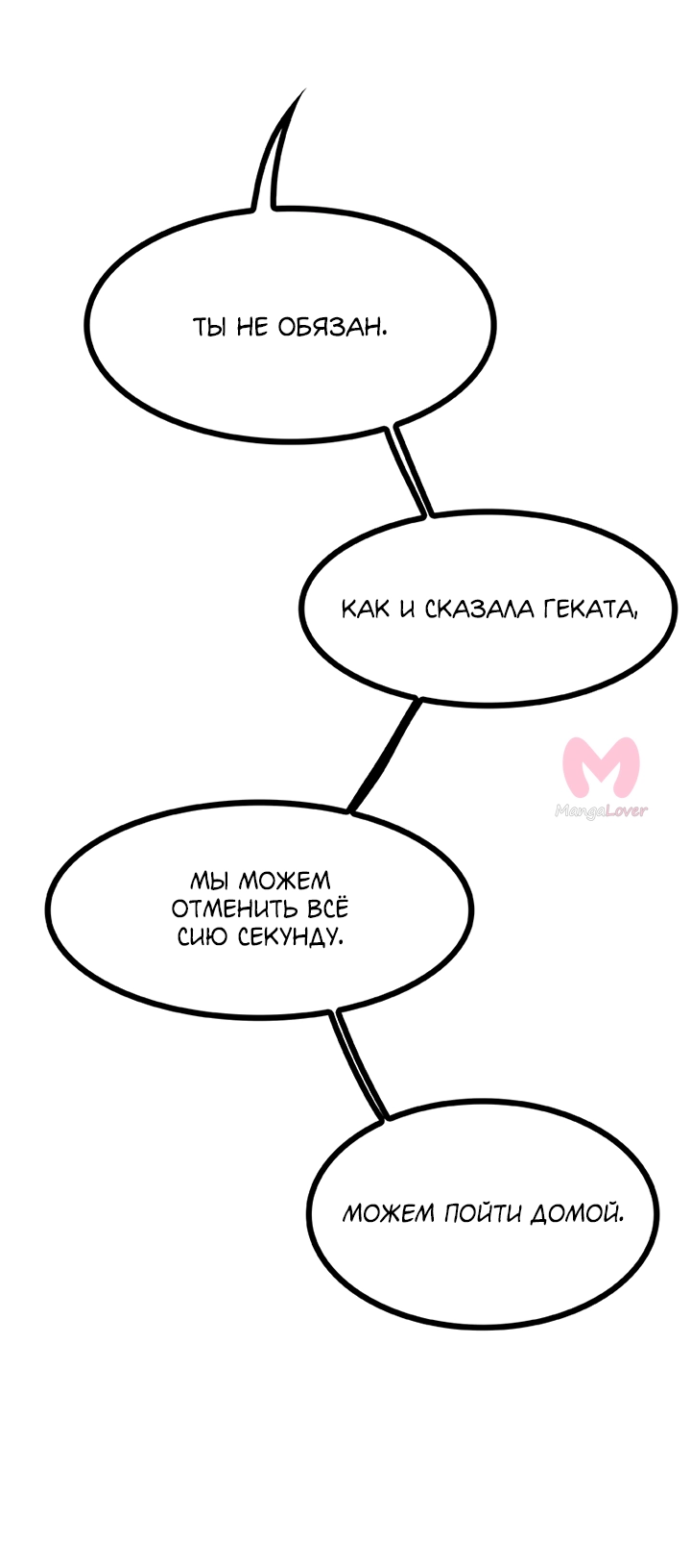 Предания Олимпа — Глава 266, страница 41