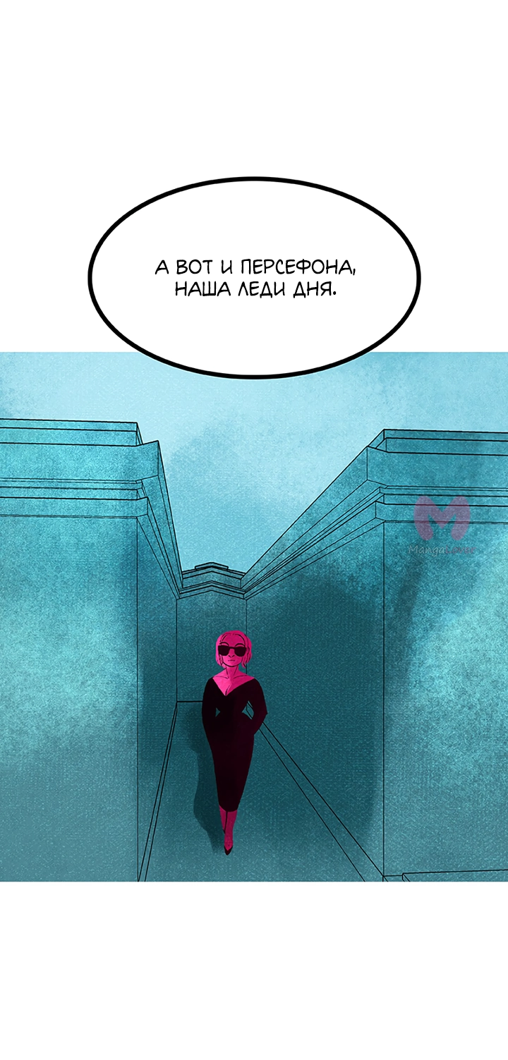 Предания Олимпа — Глава 267, страница 81