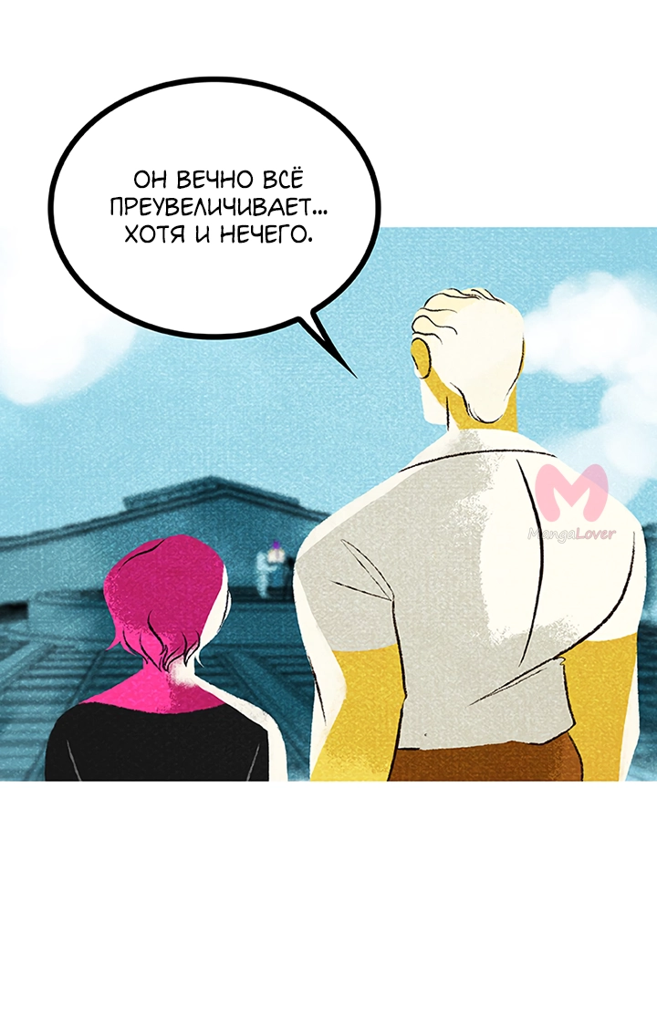 Предания Олимпа — Глава 267, страница 83