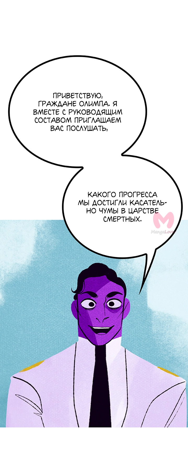 Предания Олимпа — Глава 267, страница 86