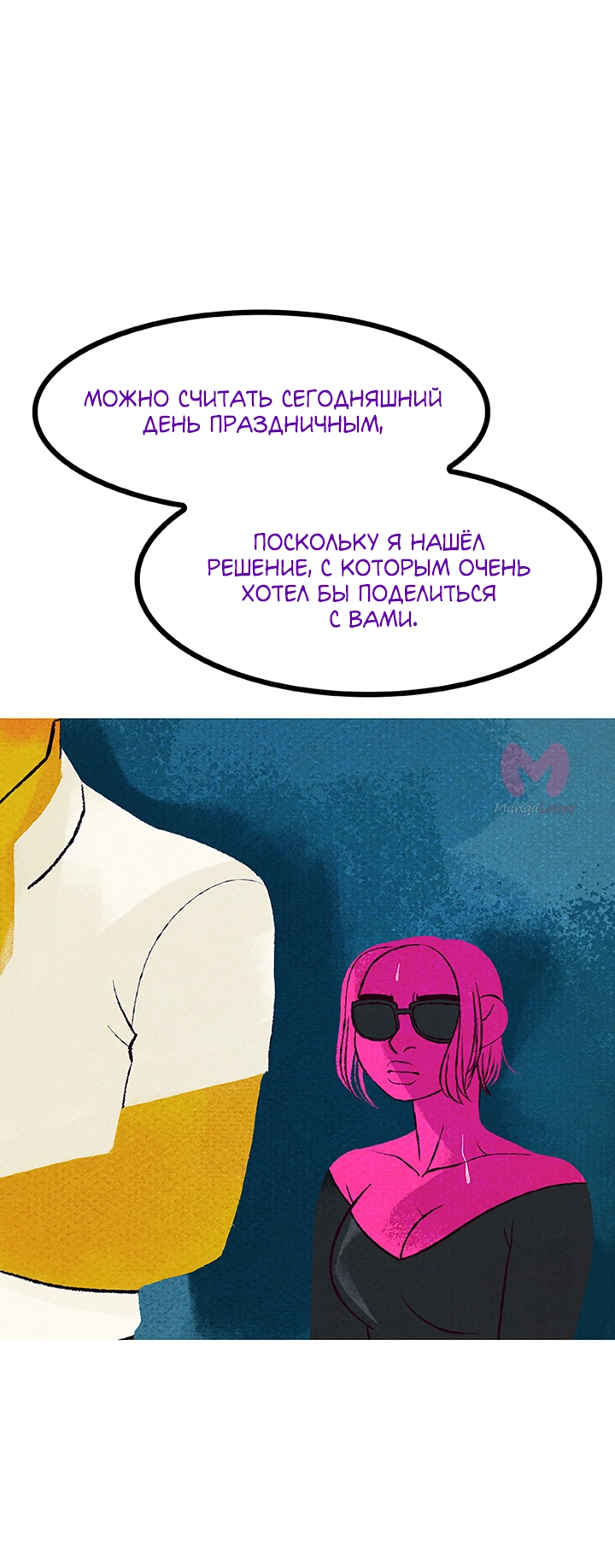 Предания Олимпа — Глава 267, страница 88