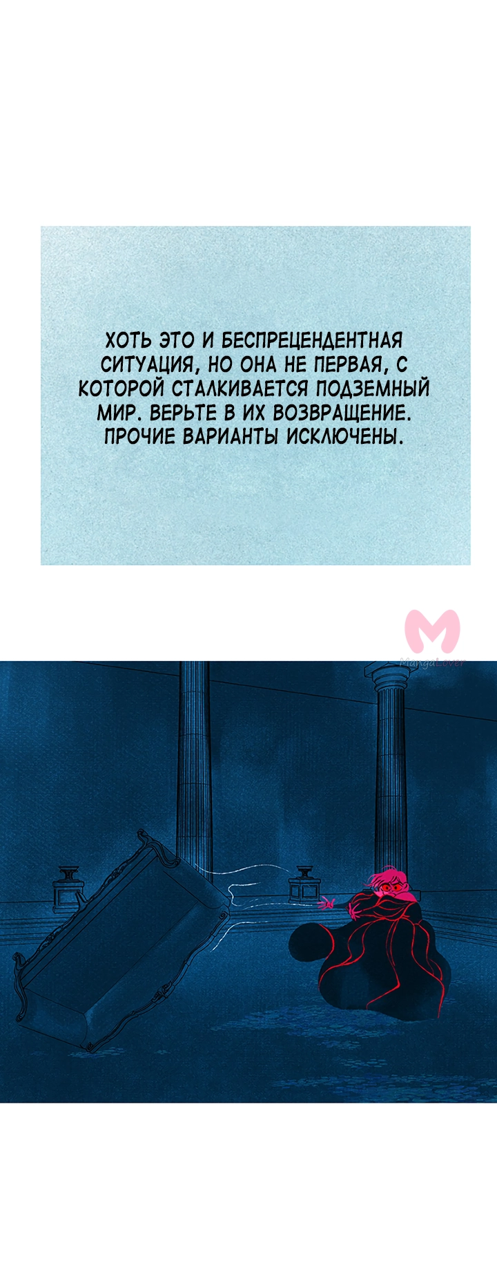 Предания Олимпа — Глава 267, страница 9
