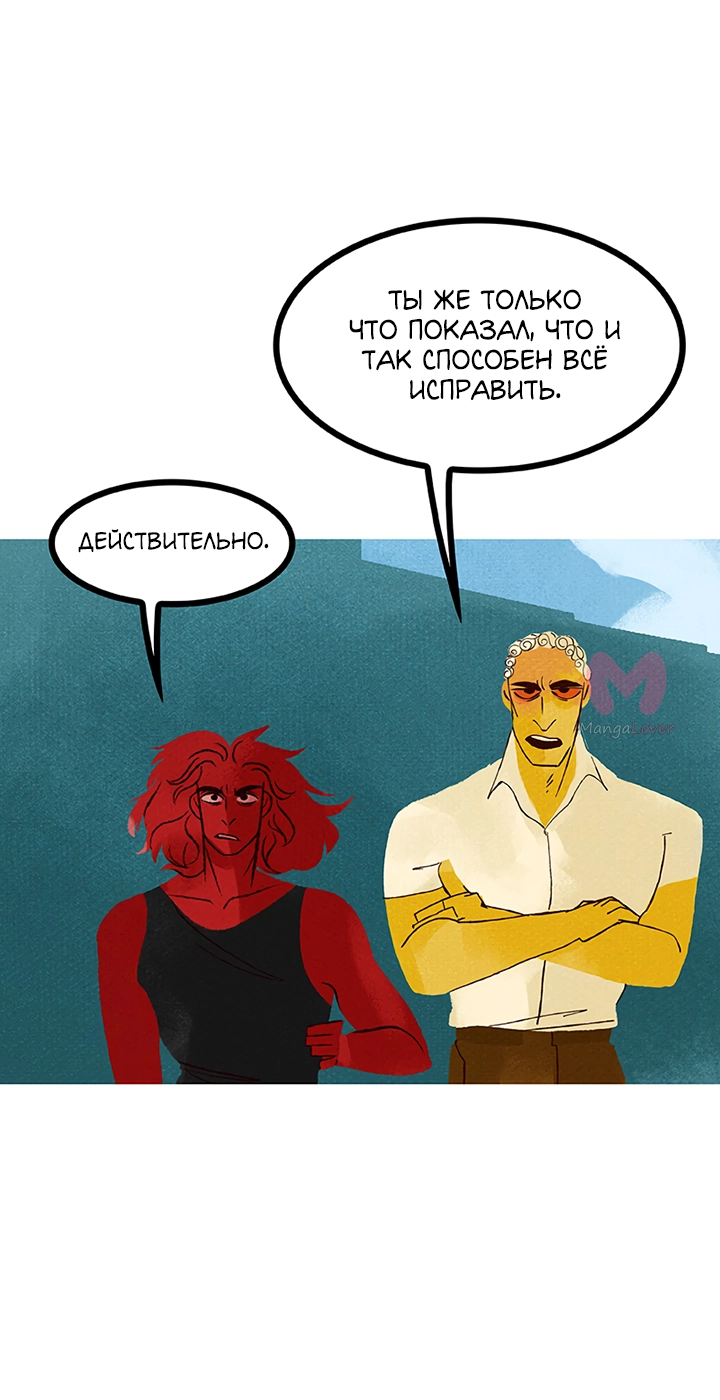 Предания Олимпа — Глава 268, страница 23