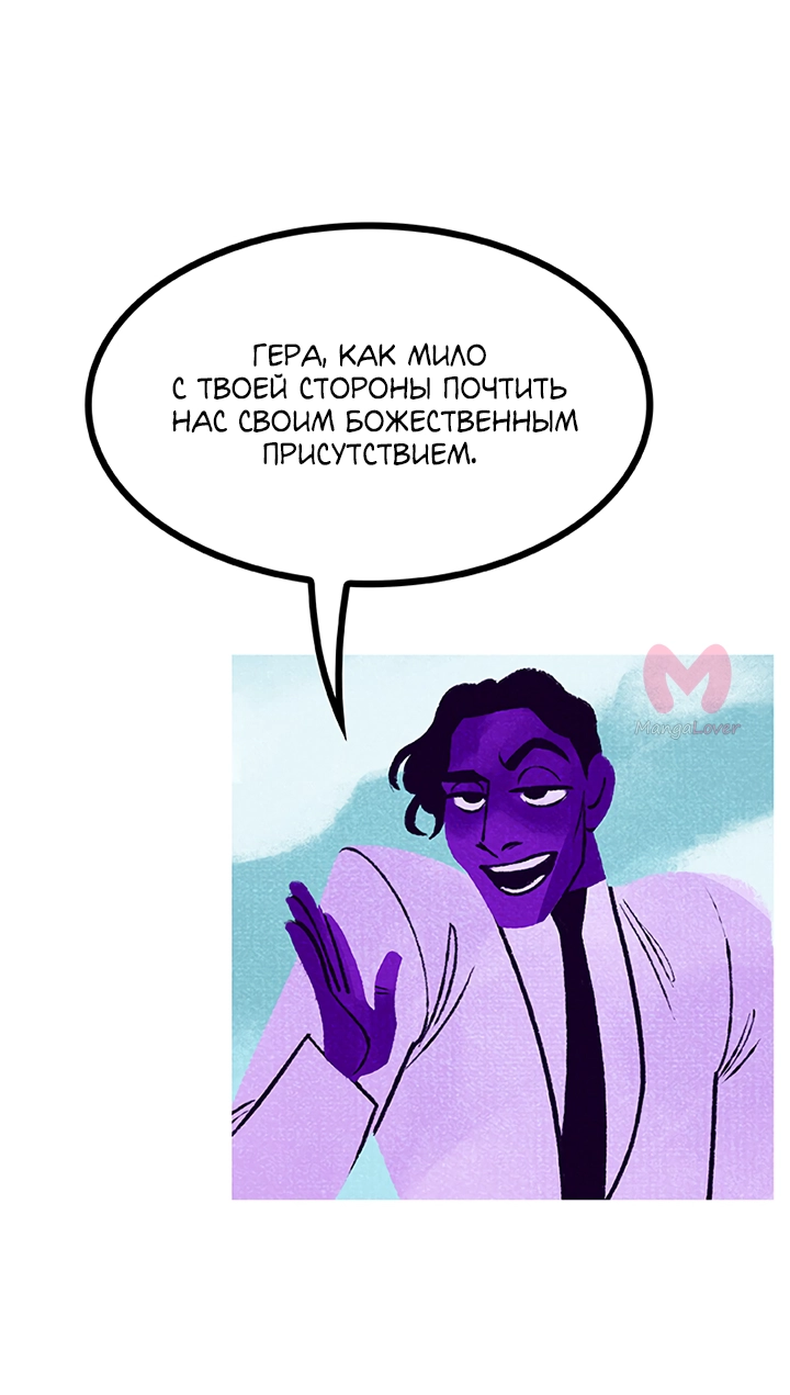 Предания Олимпа — Глава 268, страница 35