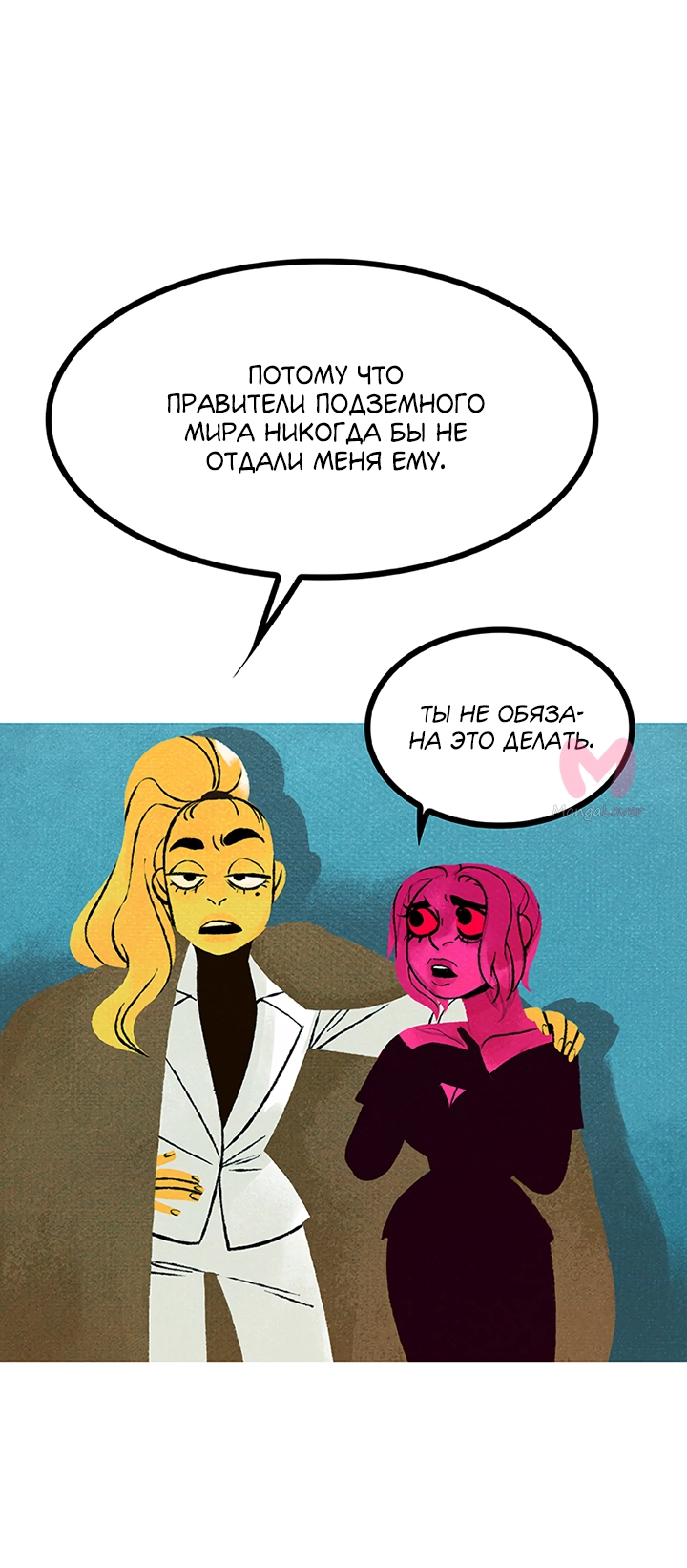 Предания Олимпа — Глава 268, страница 48