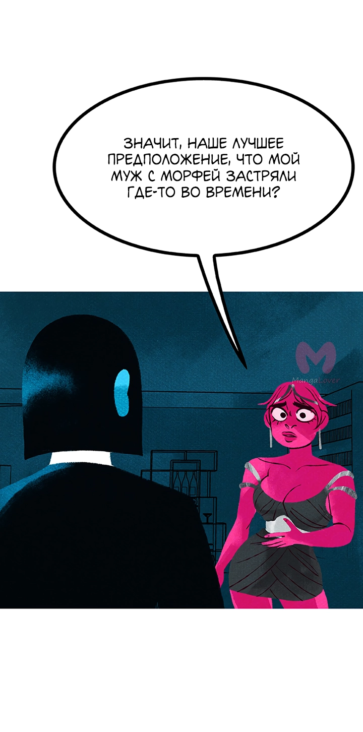 Предания Олимпа — Глава 269, страница 39