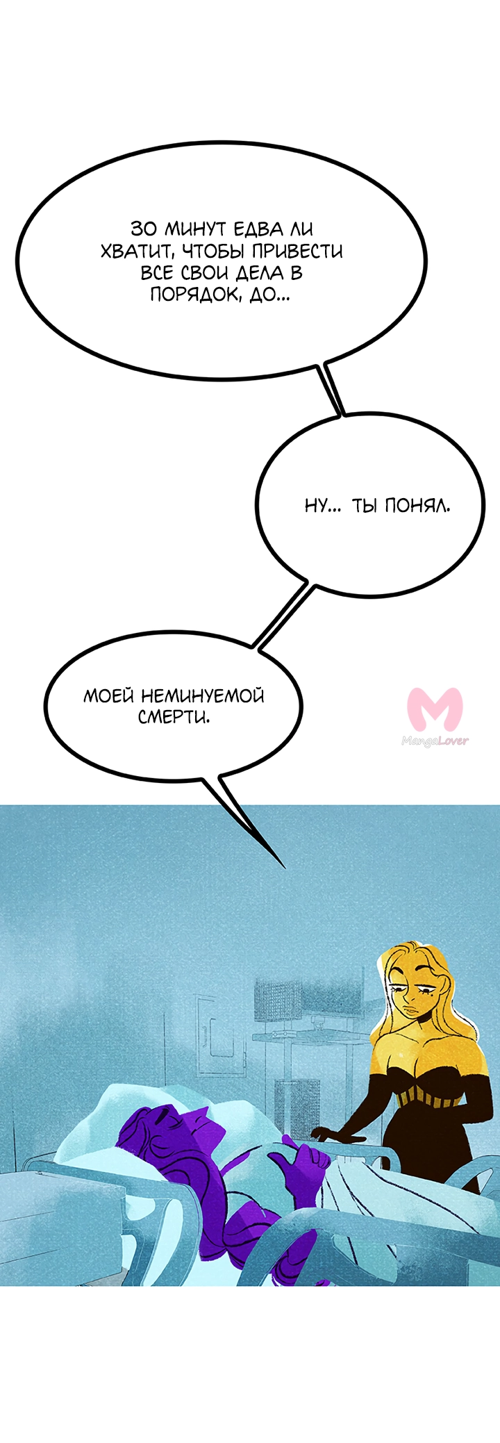 Предания Олимпа — Глава 269, страница 4