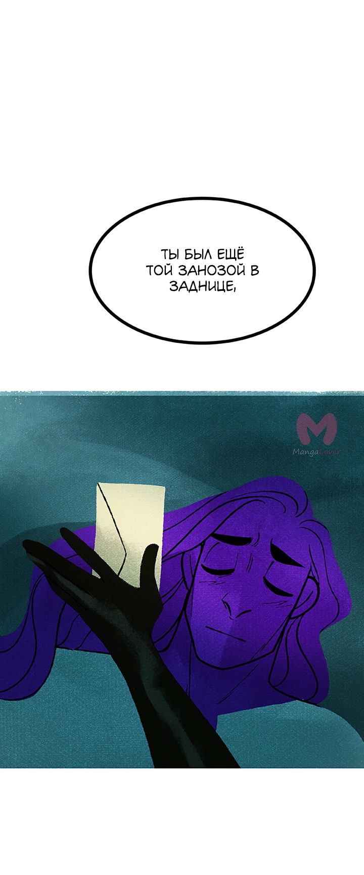 Предания Олимпа — Глава 269, страница 9