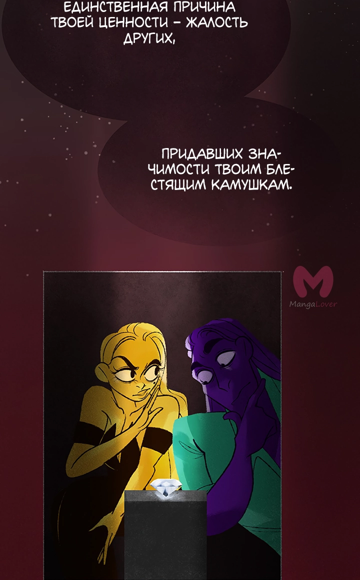 Предания Олимпа — Глава 270, страница 65