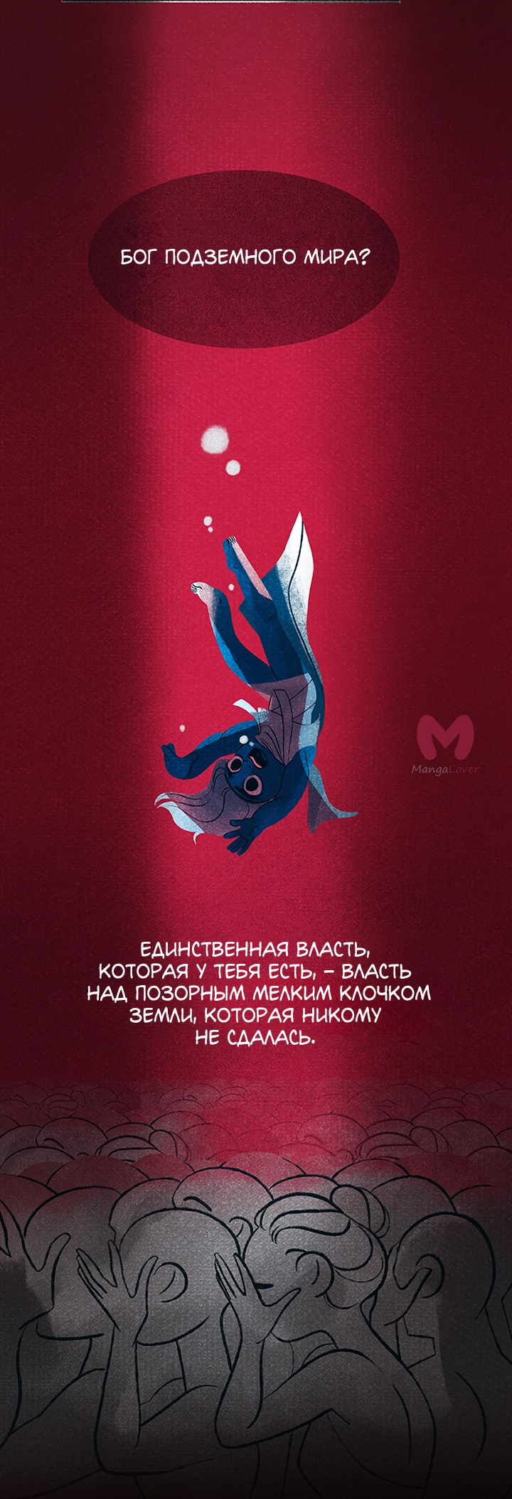 Предания Олимпа — Глава 270, страница 66