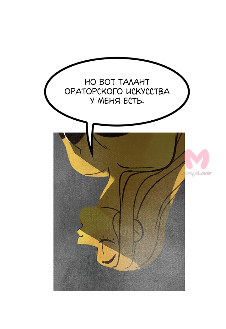 Предания Олимпа — Глава 271, страница 56