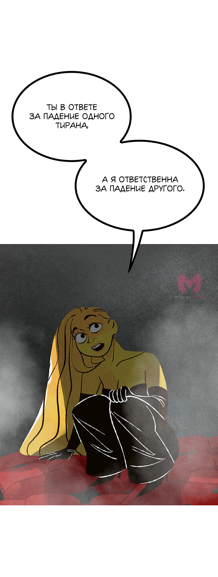 Предания Олимпа — Глава 271, страница 80