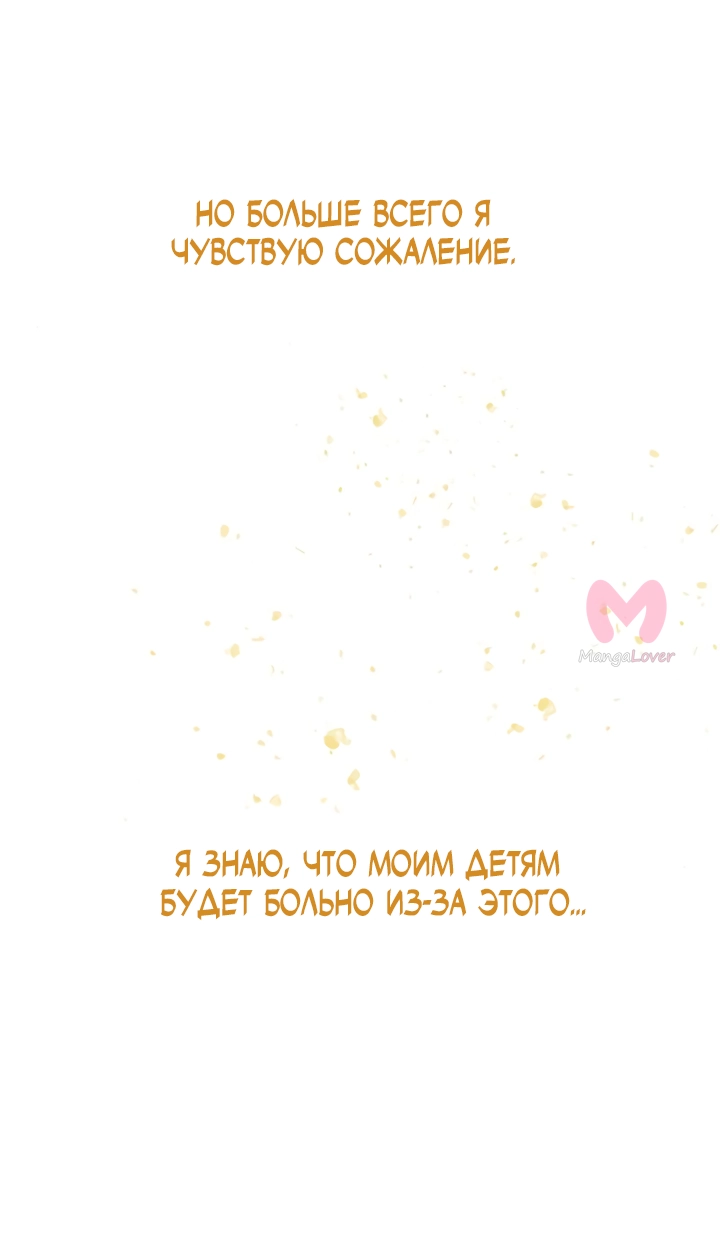 Предания Олимпа — Глава 272, страница 12