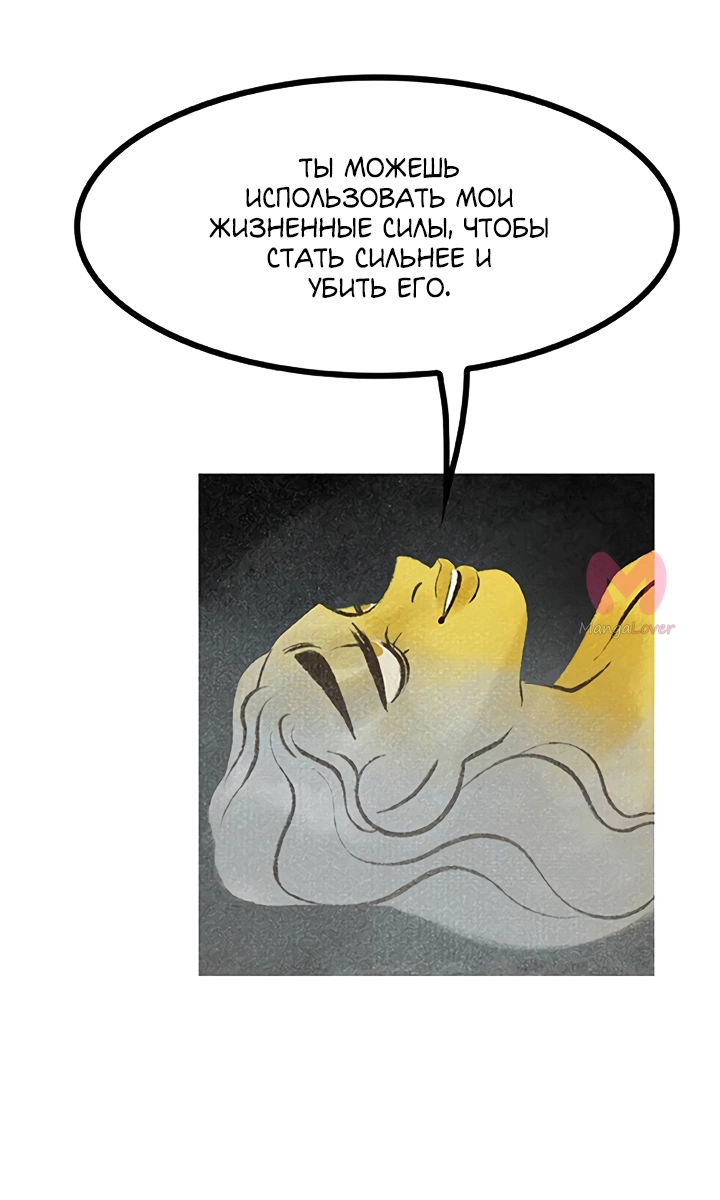 Предания Олимпа — Глава 272, страница 36