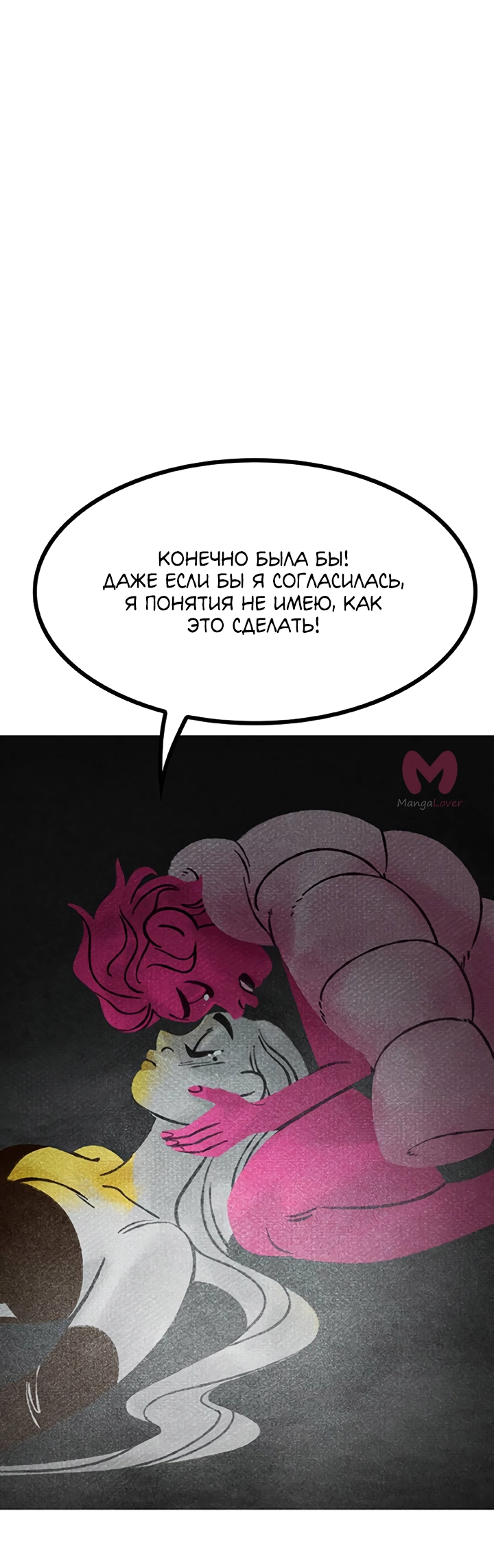 Предания Олимпа — Глава 272, страница 42
