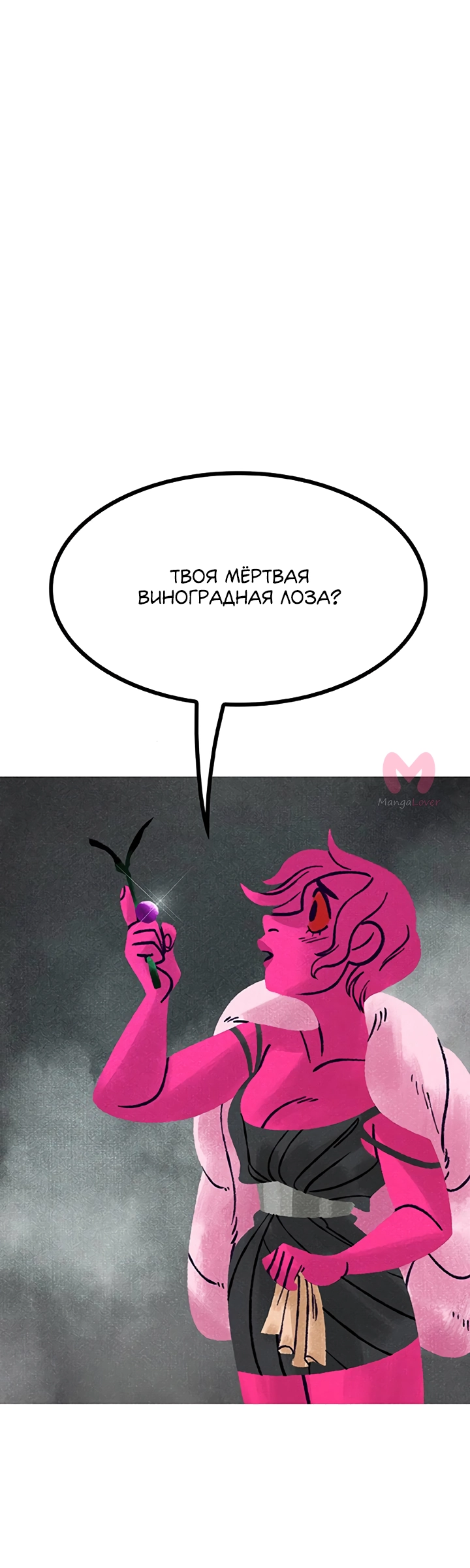 Предания Олимпа — Глава 272, страница 70