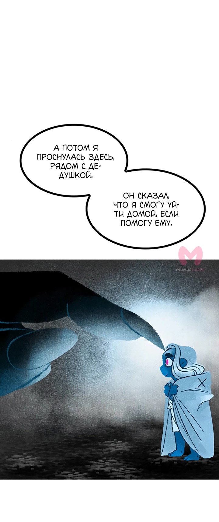Предания Олимпа — Глава 273, страница 29
