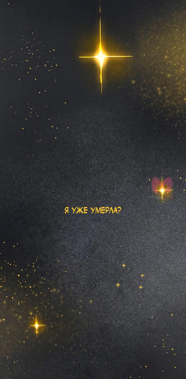 Предания Олимпа — Глава 273, страница 47