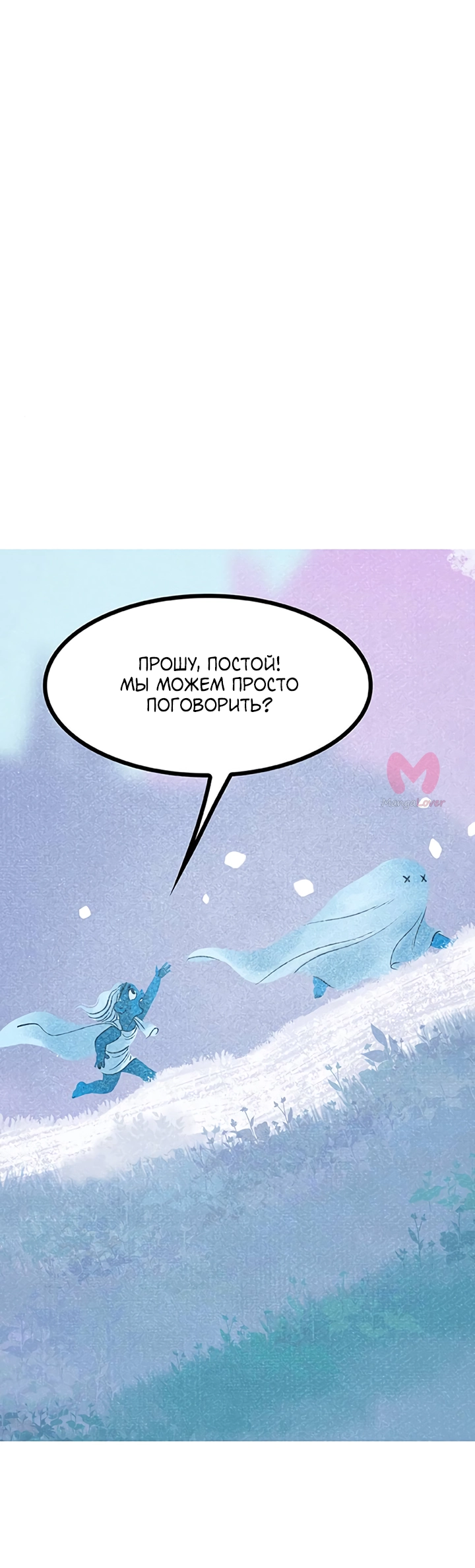 Предания Олимпа — Глава 273, страница 5