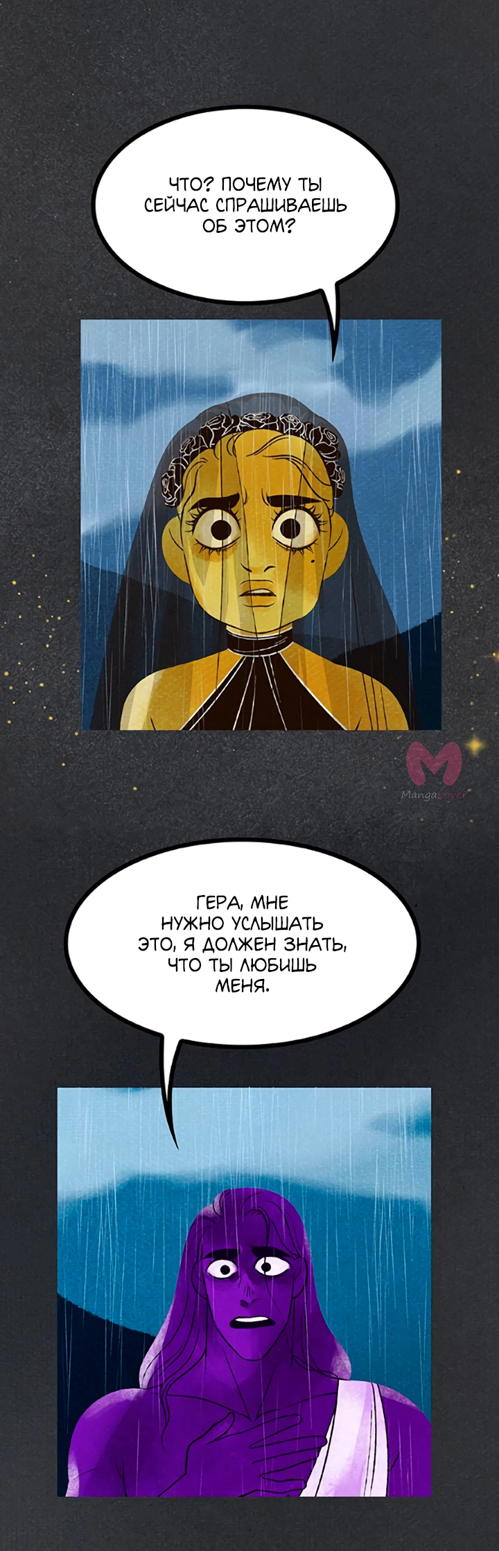 Предания Олимпа — Глава 273, страница 55