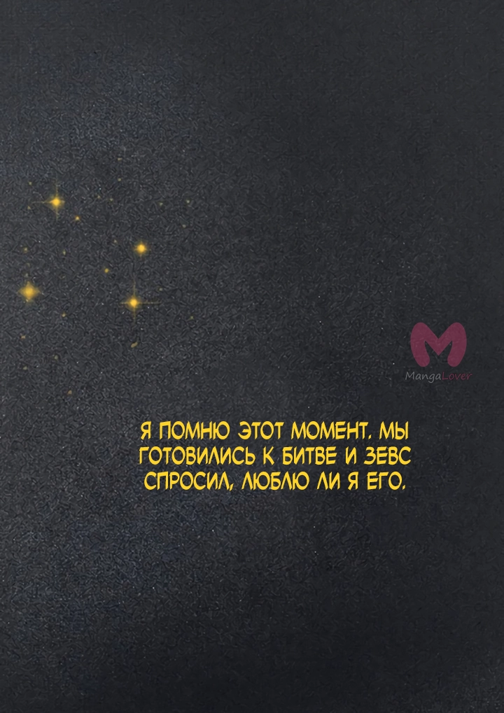 Предания Олимпа — Глава 273, страница 56