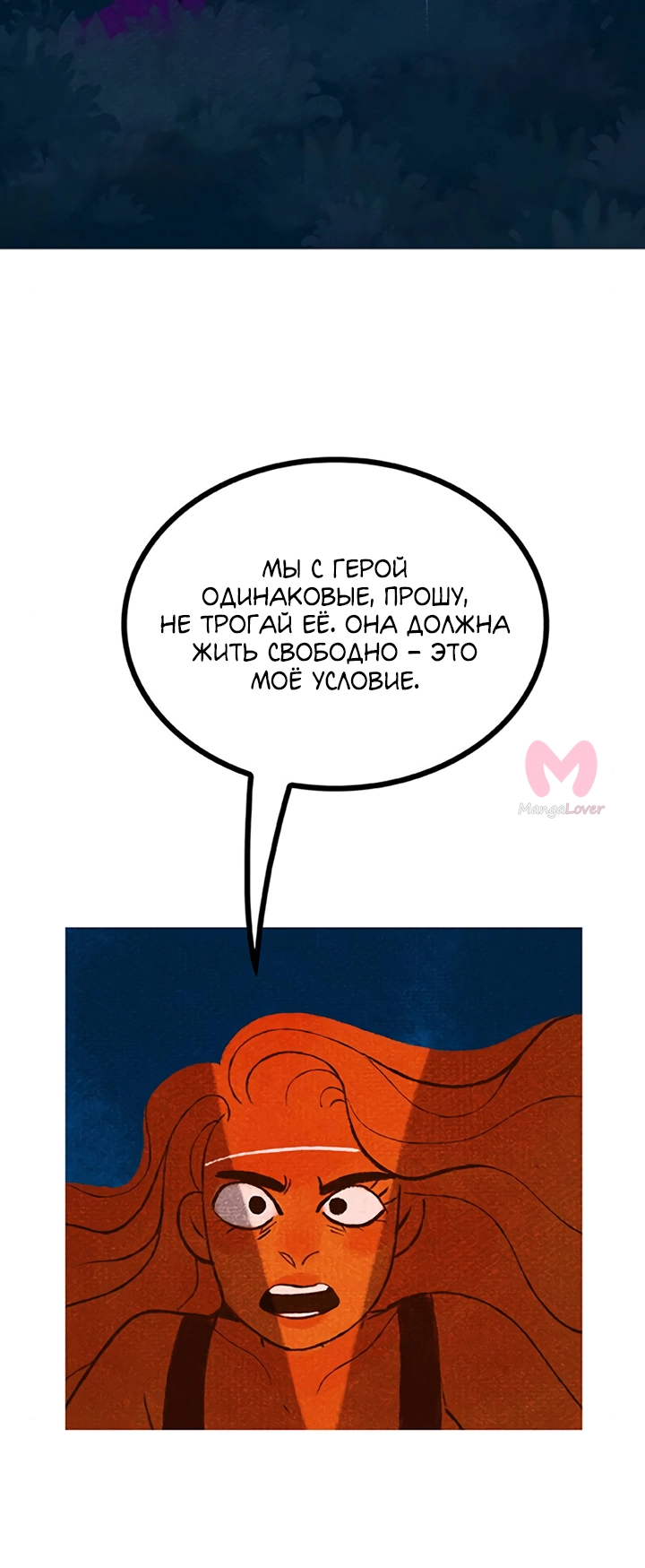 Предания Олимпа — Глава 273, страница 70
