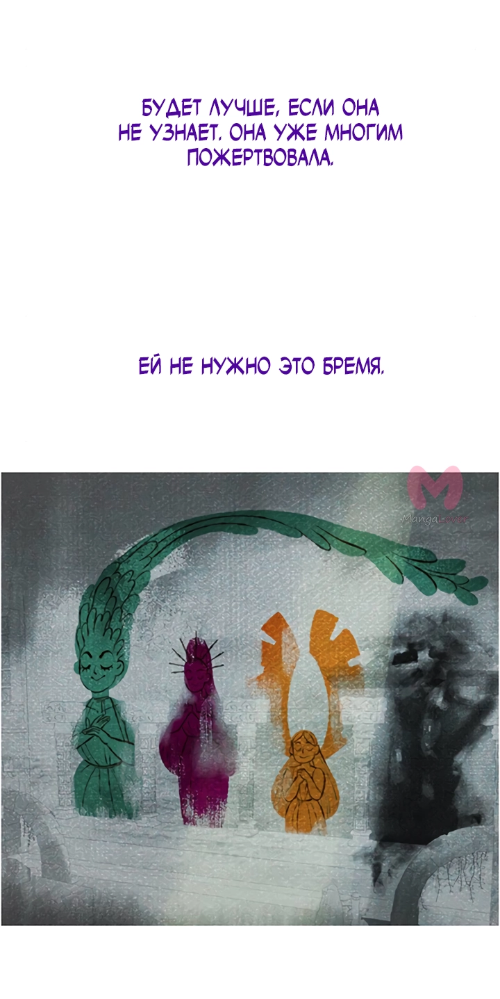 Предания Олимпа — Глава 273, страница 75
