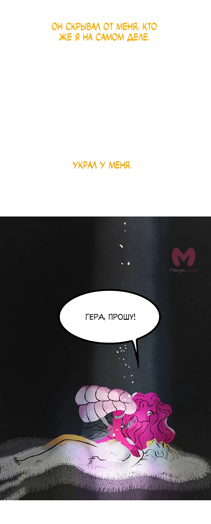 Предания Олимпа — Глава 273, страница 79