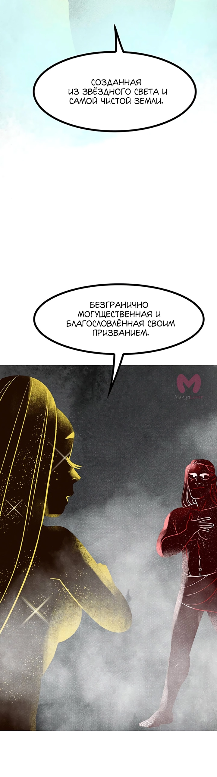 Предания Олимпа — Глава 273, страница 91