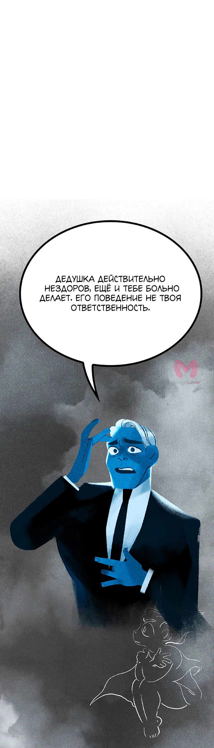 Предания Олимпа — Глава 274, страница 16