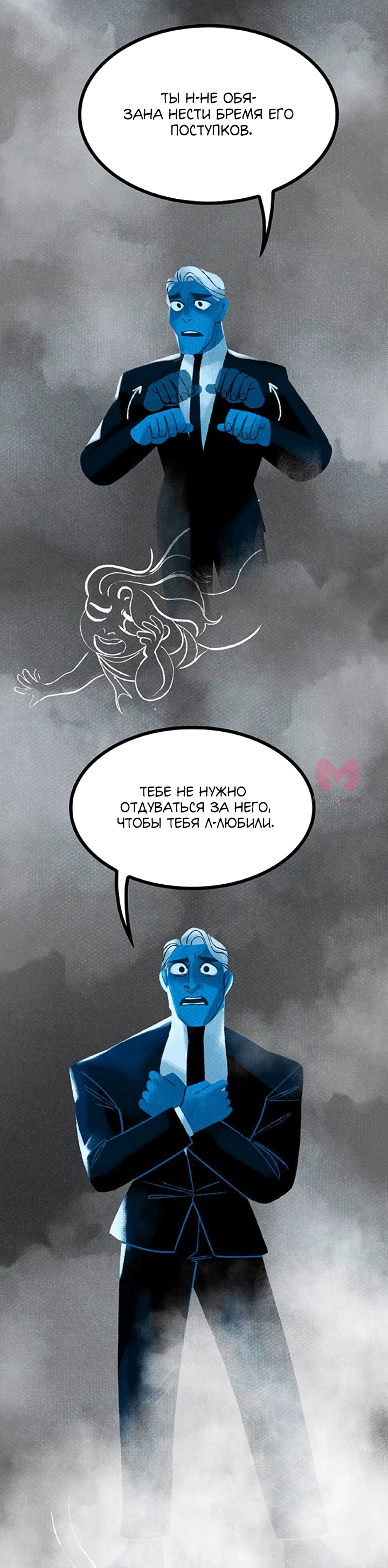 Предания Олимпа — Глава 274, страница 17