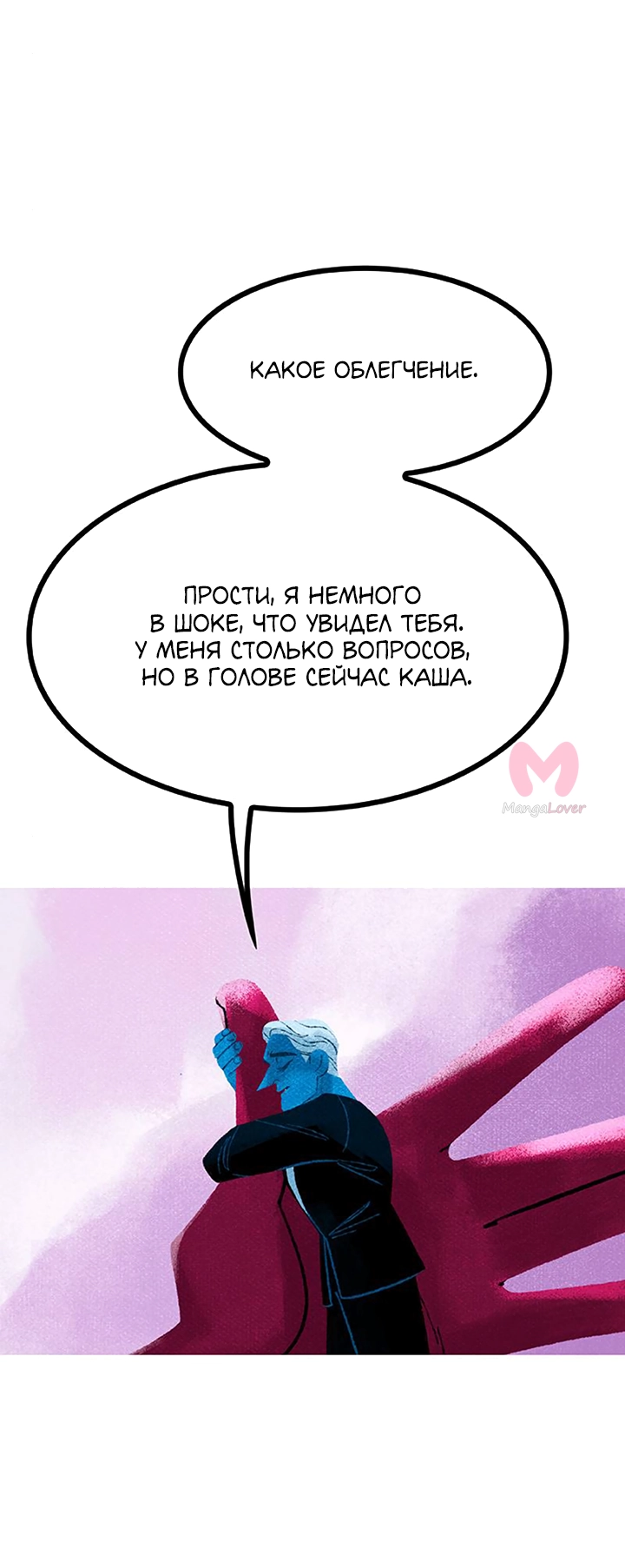 Предания Олимпа — Глава 274, страница 33
