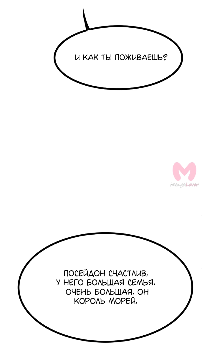 Предания Олимпа — Глава 274, страница 36