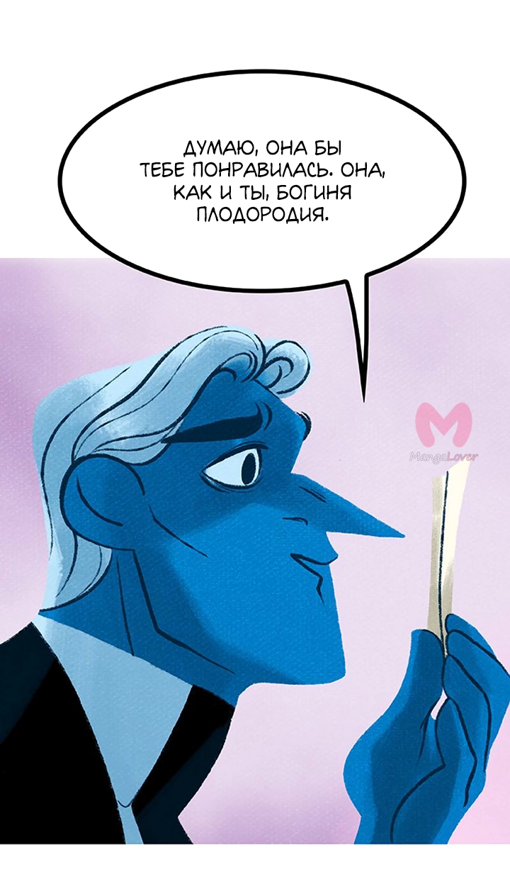 Предания Олимпа — Глава 274, страница 43