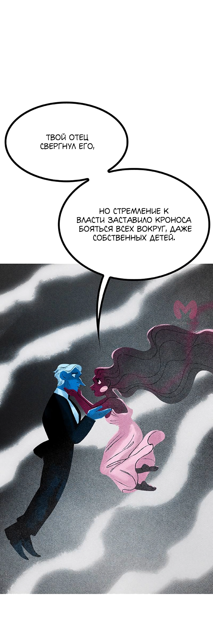 Предания Олимпа — Глава 274, страница 59