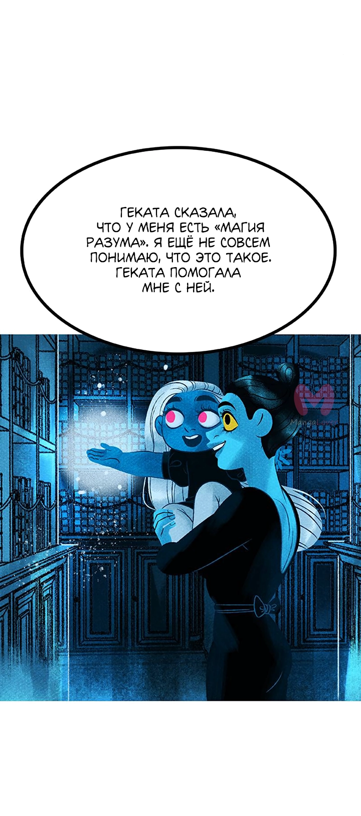 Предания Олимпа — Глава 274, страница 6