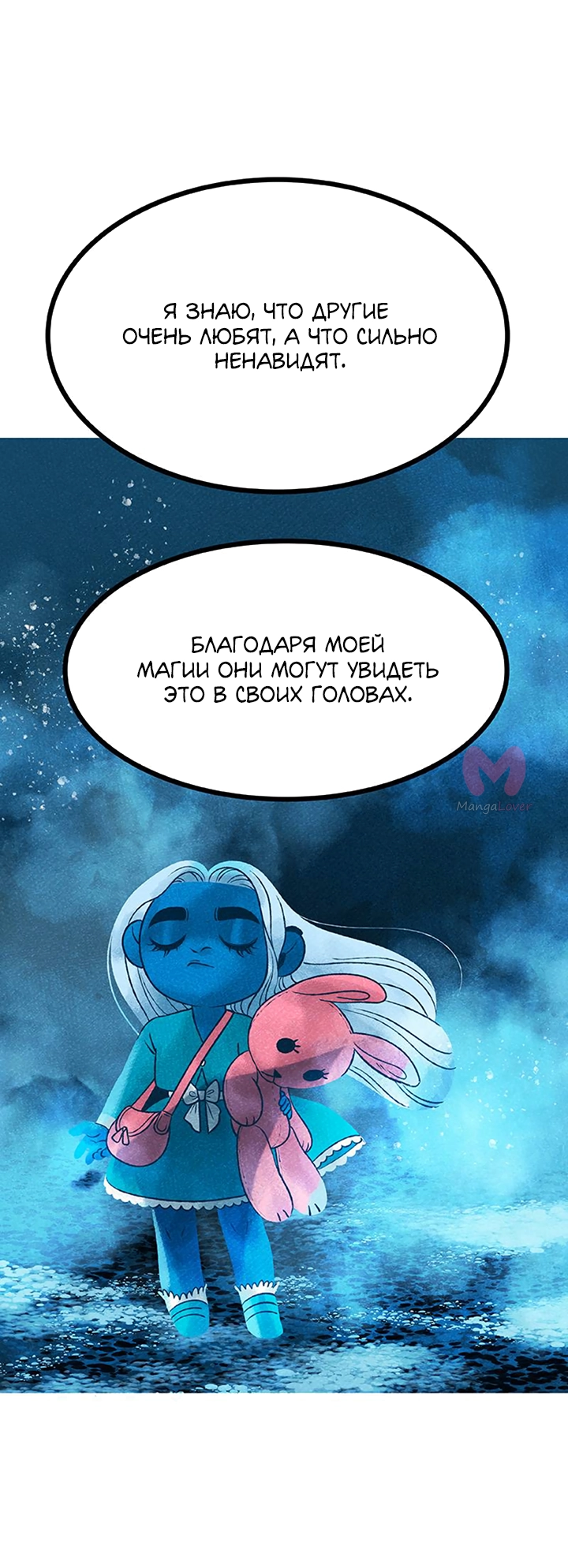 Предания Олимпа — Глава 274, страница 7